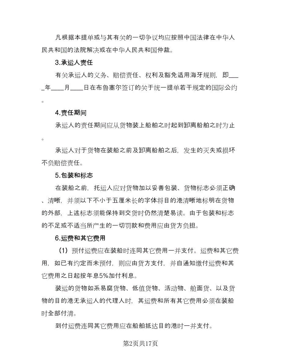 运输公司合同格式版（四篇）.doc_第2页