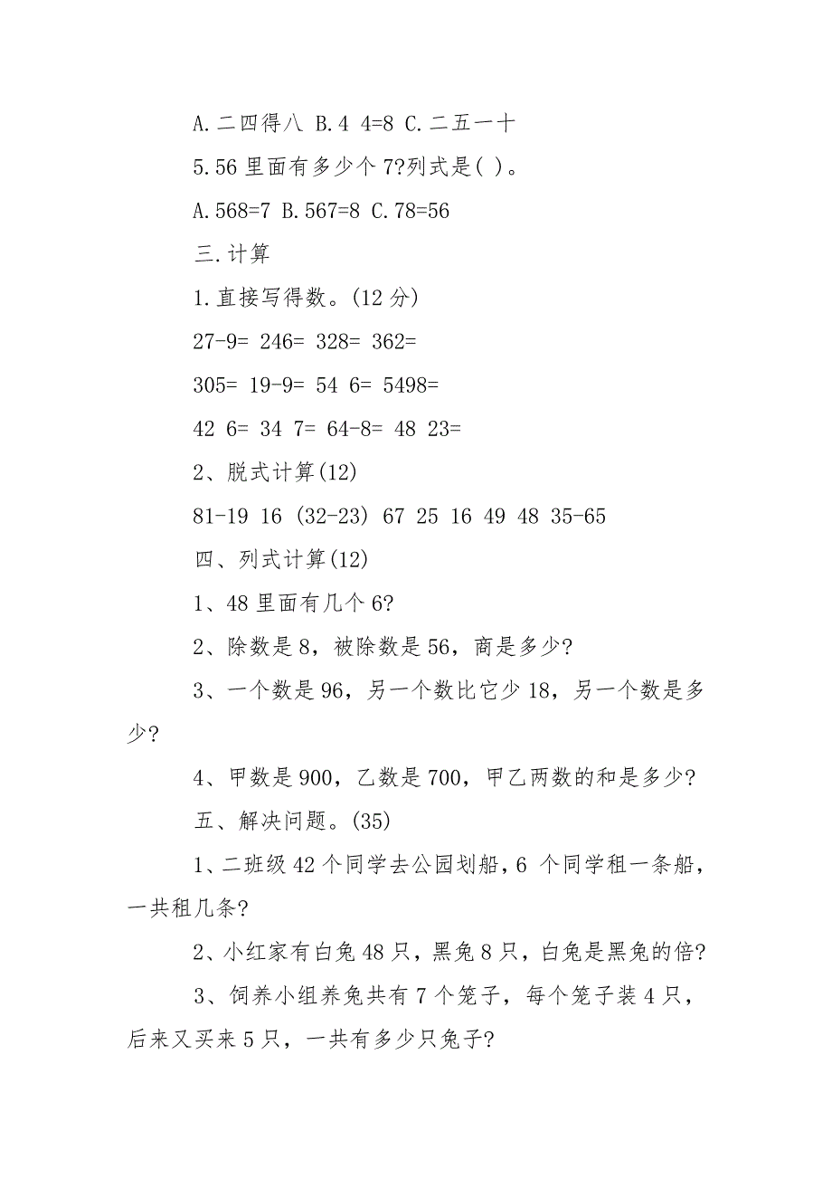 二班级数学暑假作业参考答案精选_第2页