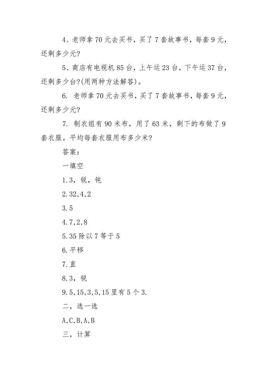 二班级数学暑假作业参考答案精选_第3页