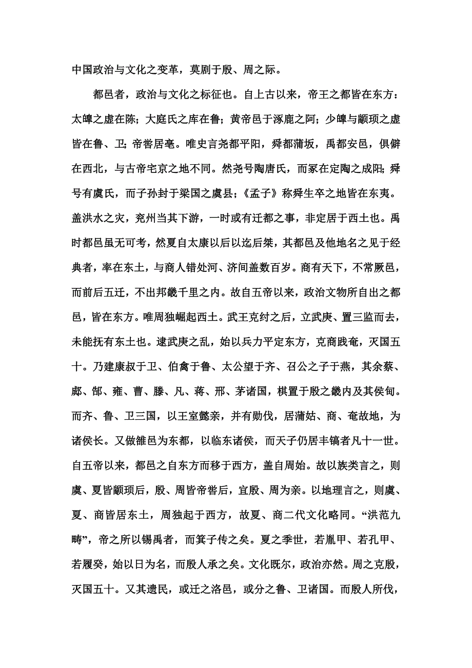 殷周制度论王国维.doc_第1页