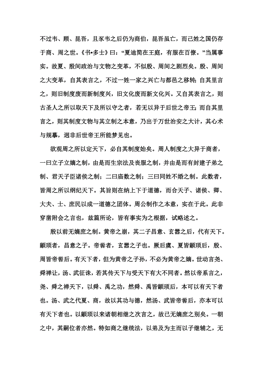 殷周制度论王国维.doc_第2页