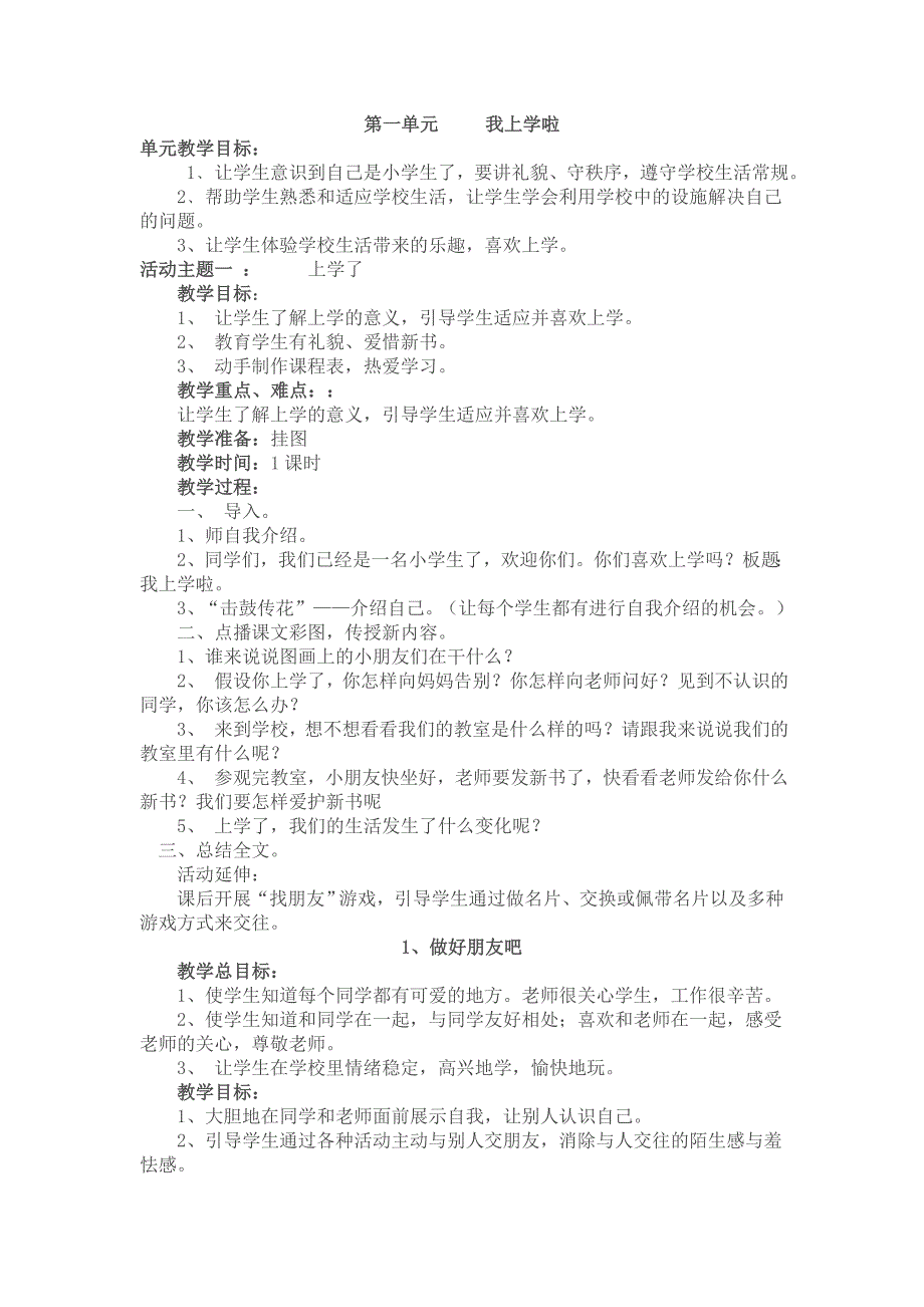 未来出版社一年级品德与生活教案(上册)_第1页