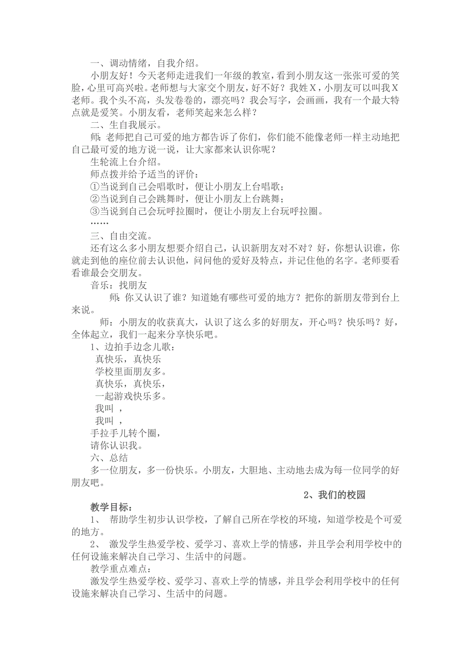 未来出版社一年级品德与生活教案(上册)_第2页