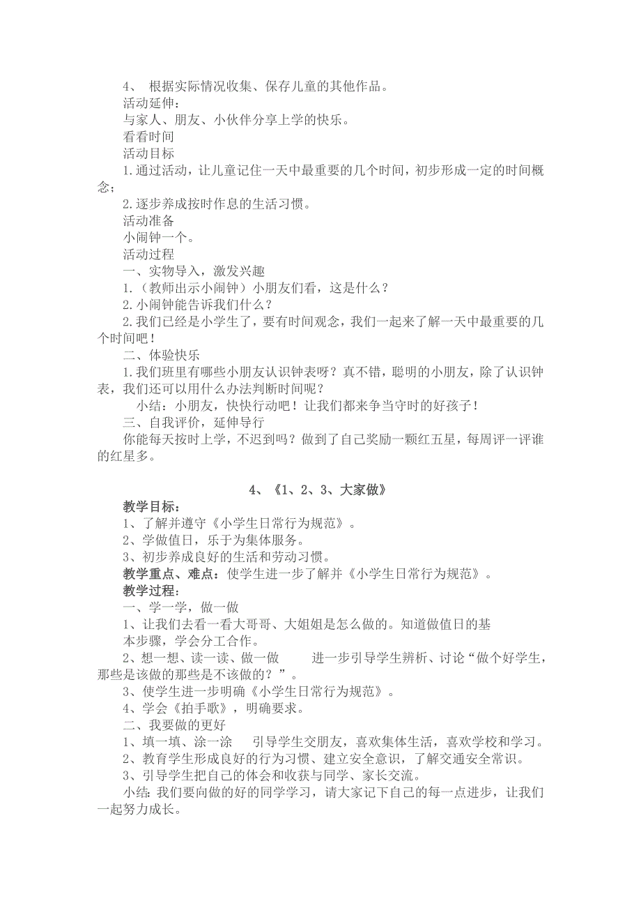 未来出版社一年级品德与生活教案(上册)_第4页