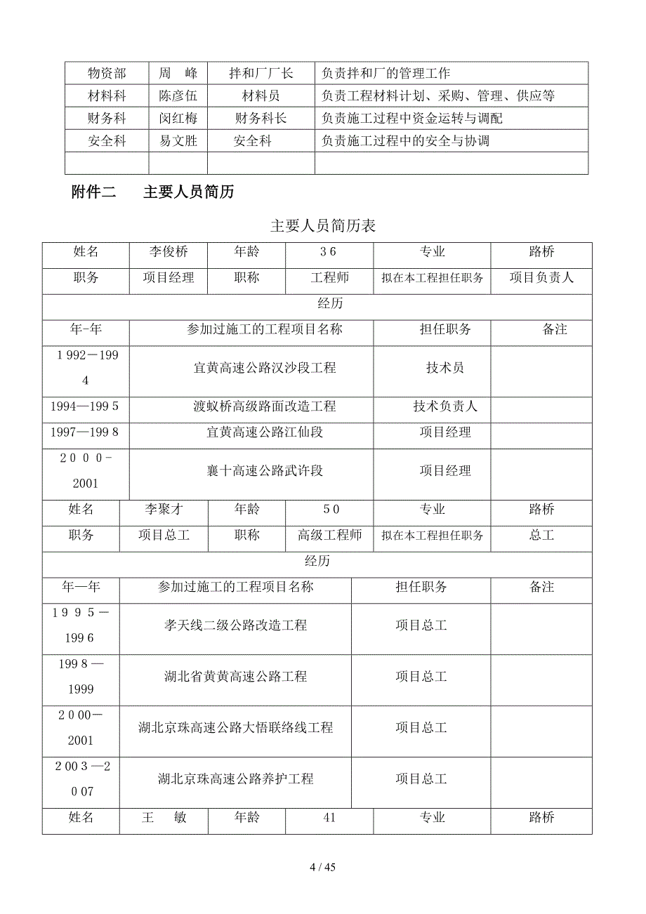 京珠高速公路养护施工组织_第4页