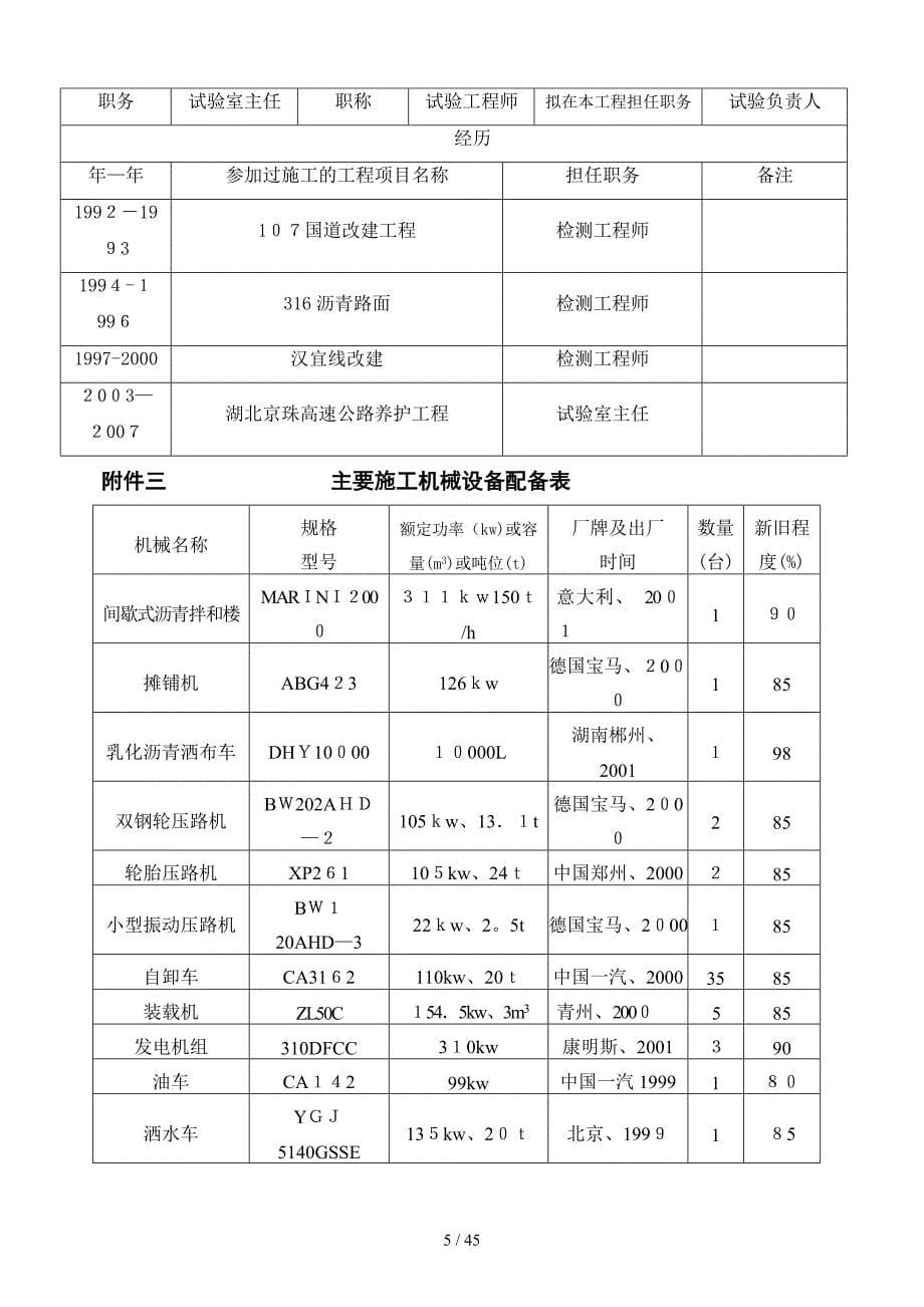 京珠高速公路养护施工组织_第5页