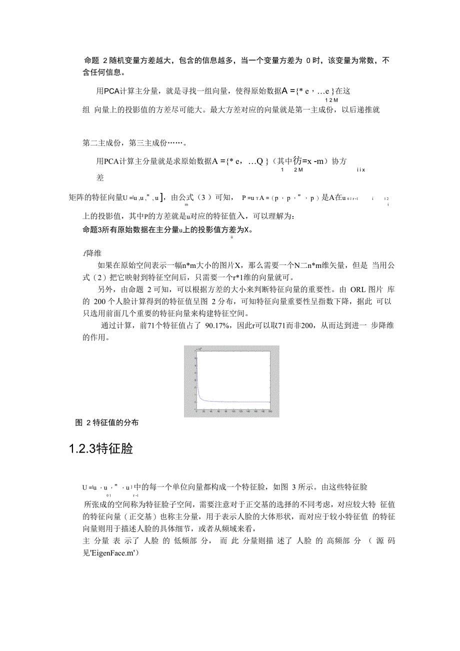 PCA人脸识别理论基础(附源码)_第5页