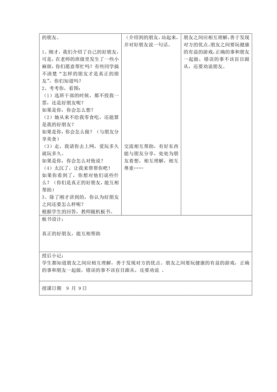 四年级品德与社会上册 真正的友谊教案 苏教版_第2页