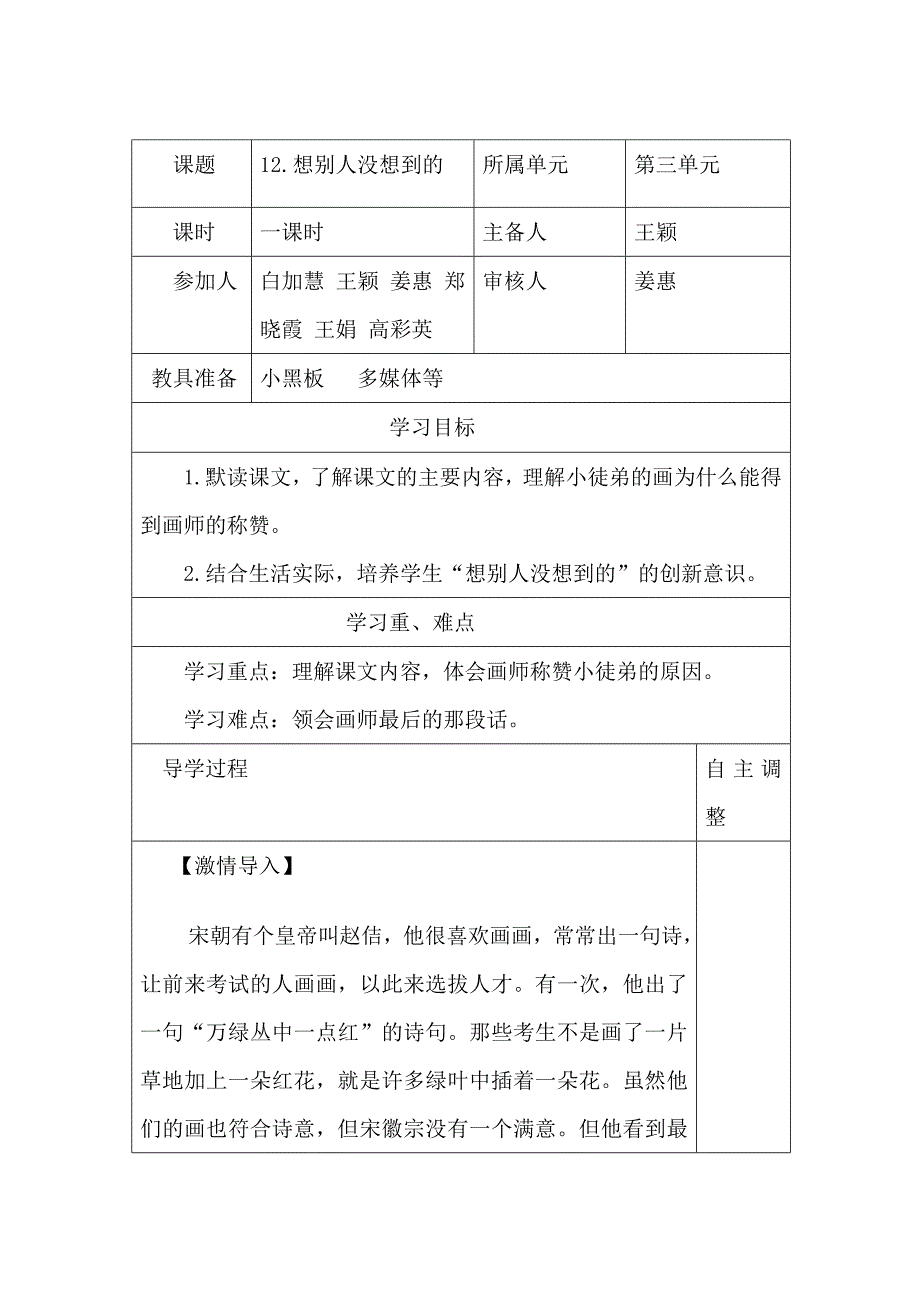 12想别人没想到的_第1页