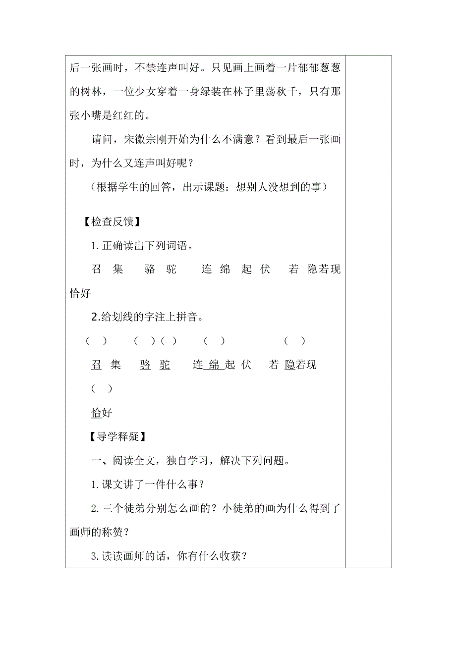 12想别人没想到的_第2页