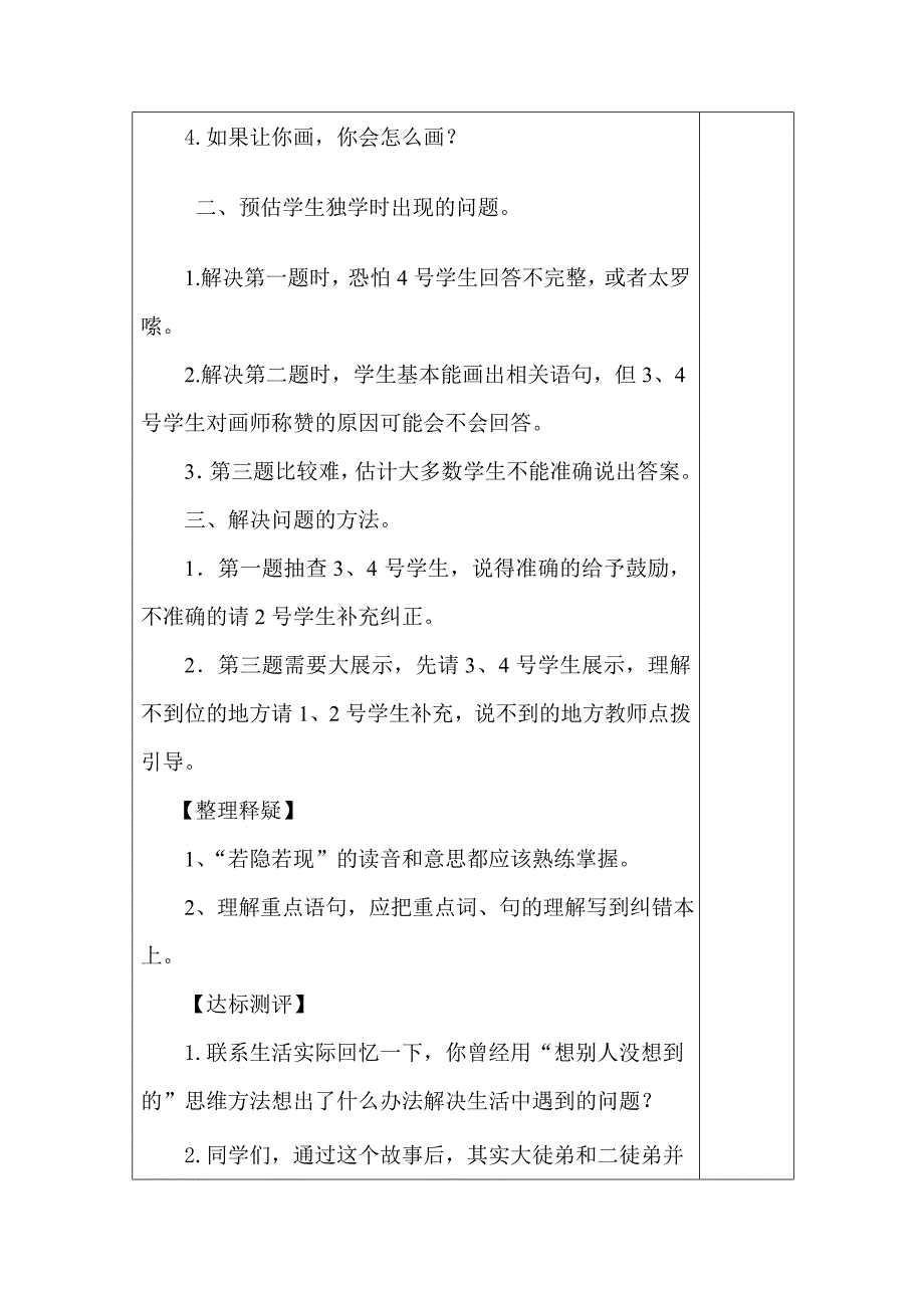 12想别人没想到的_第3页