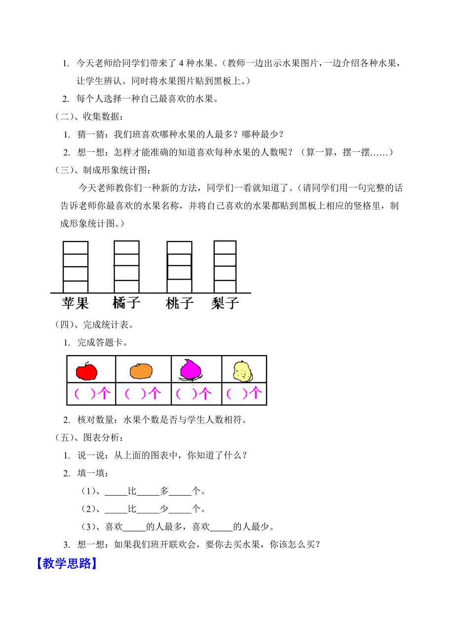 统计教学设计与思路_第2页