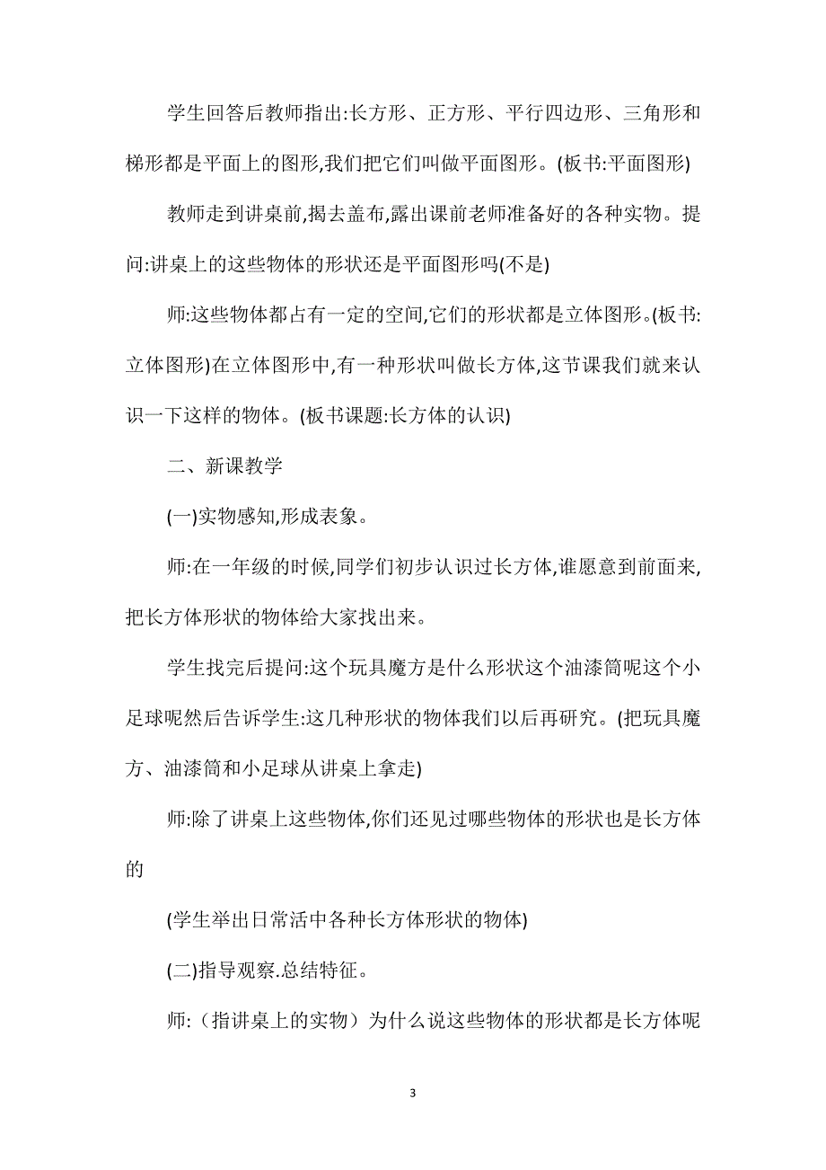 小学数学五年级教案-长方体的认识教学设计_第3页