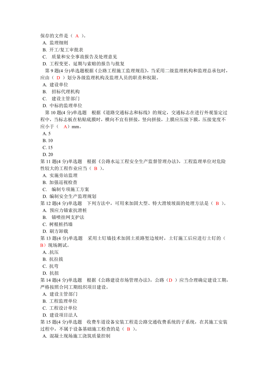 2013最新注册监理工程师继续教育-公路工程.doc_第2页