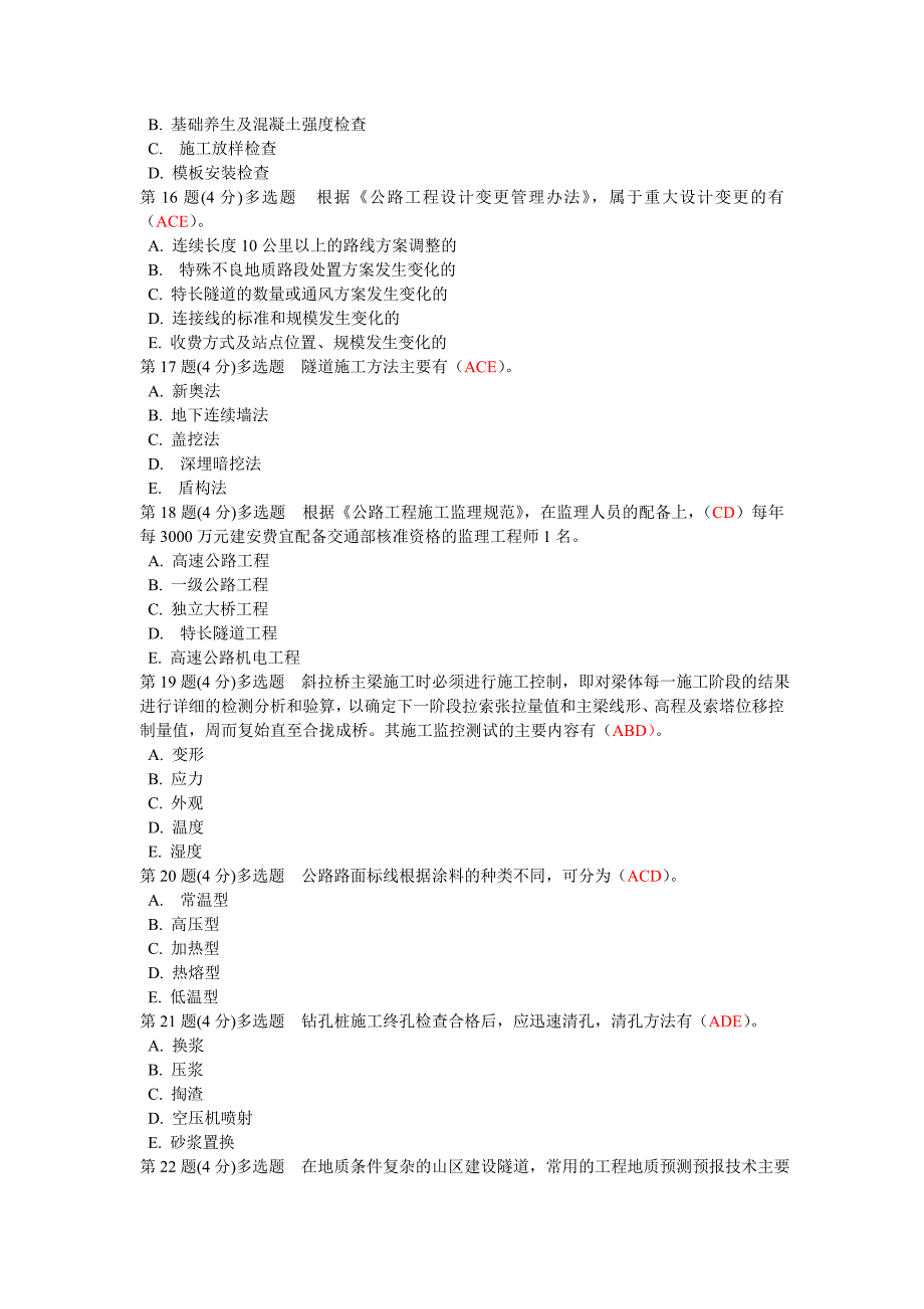 2013最新注册监理工程师继续教育-公路工程.doc_第3页