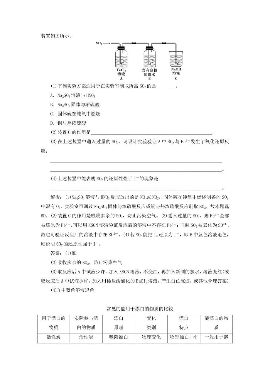 2022年高考化学一轮复习 第3章 自然界中的元素 第3节 硫的转化学案 鲁科版_第5页