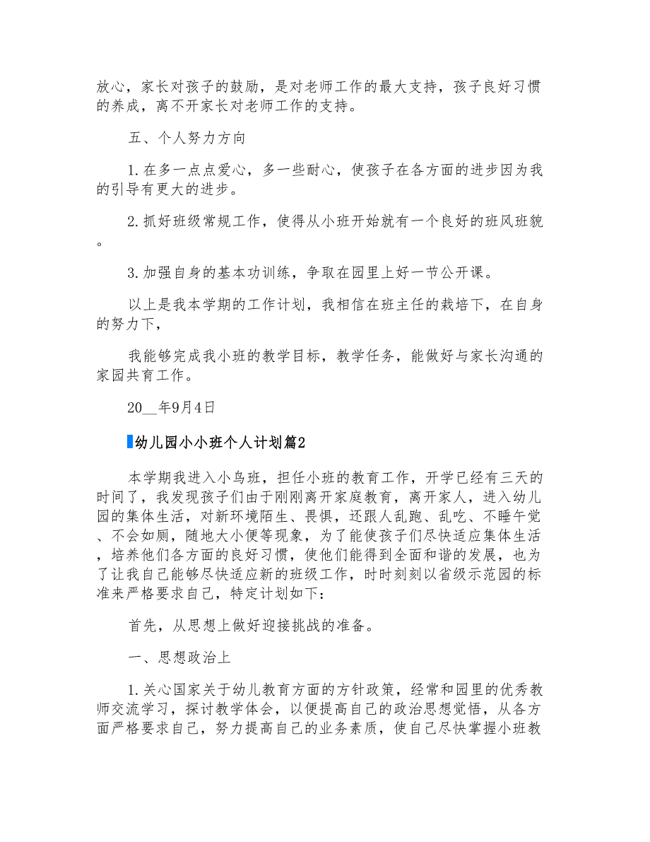 幼儿园小小班个人计划合集10篇_第3页