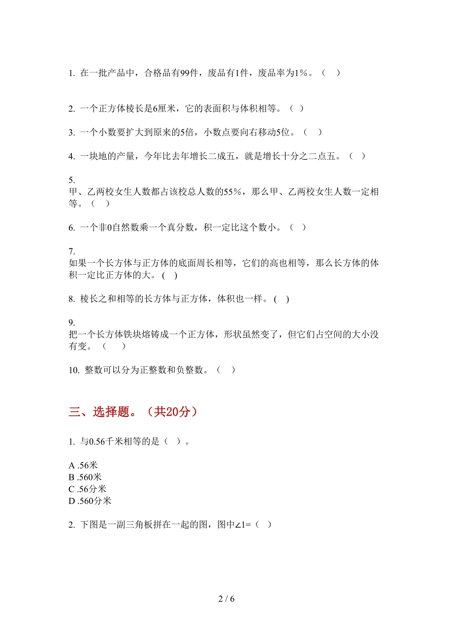 翼教版六年级数学上册第一次月考试卷(汇总).doc_第2页