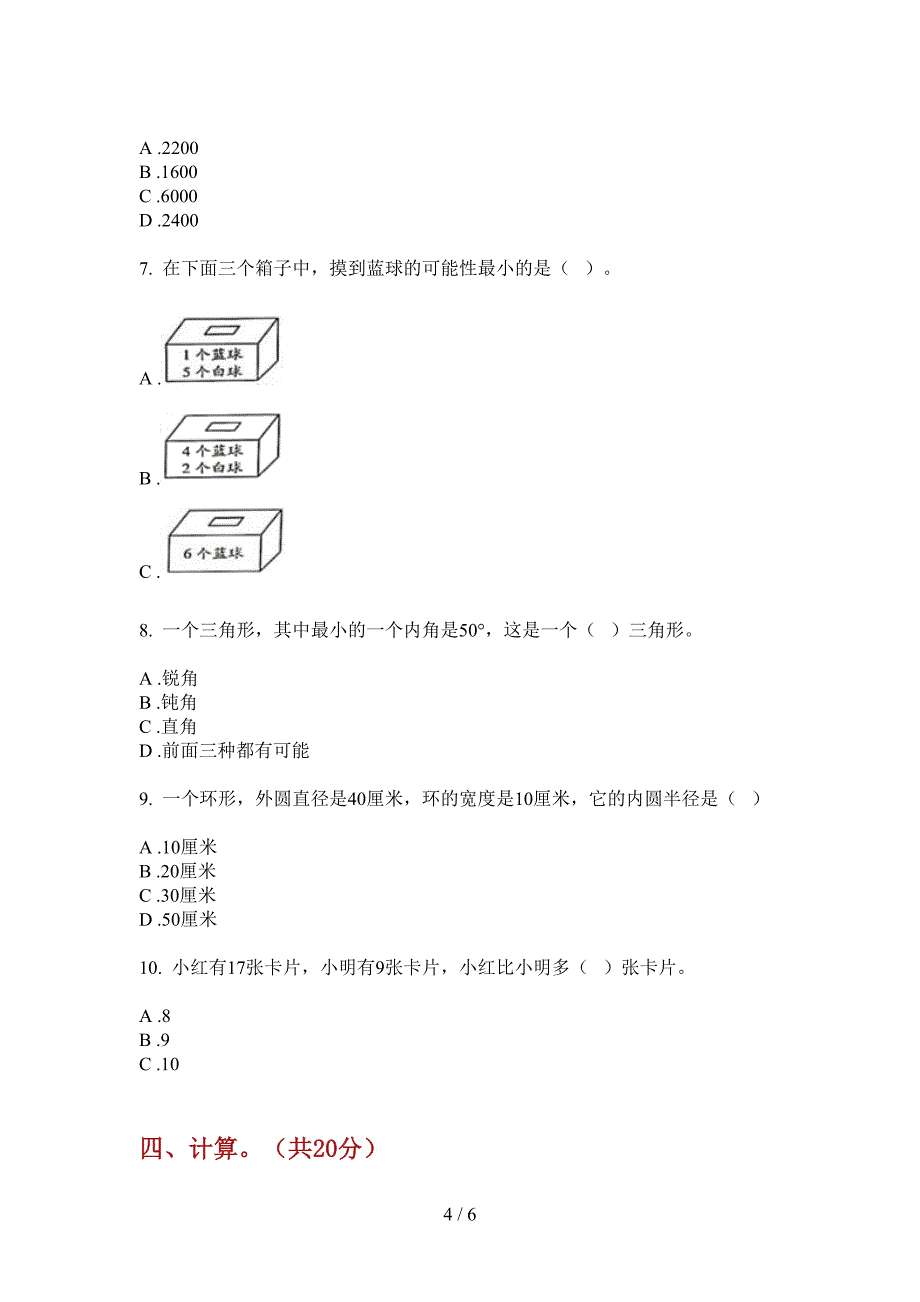 翼教版六年级数学上册第一次月考试卷(汇总).doc_第4页