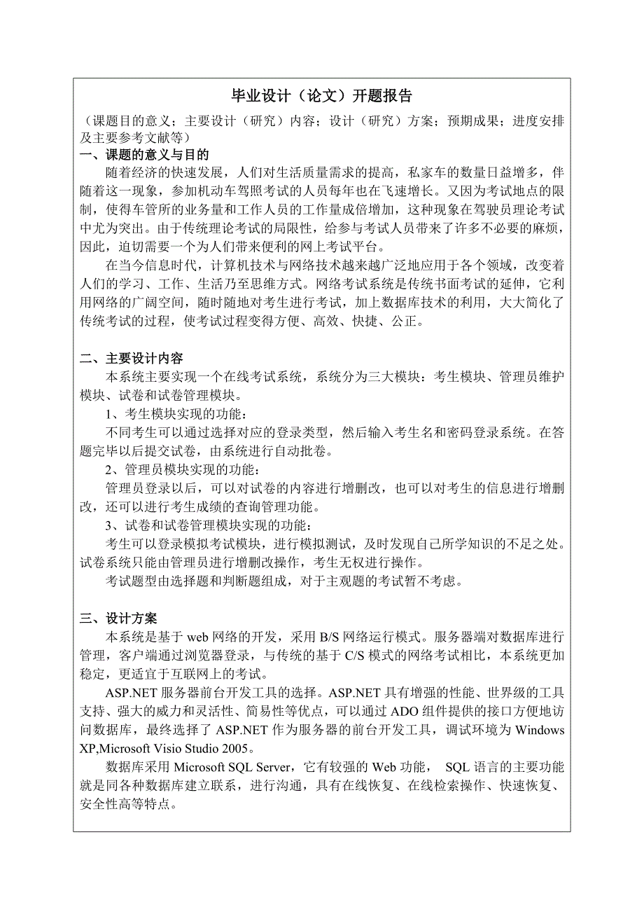 开题报告基于BS模式的车管所考试平台设计与开发_第2页