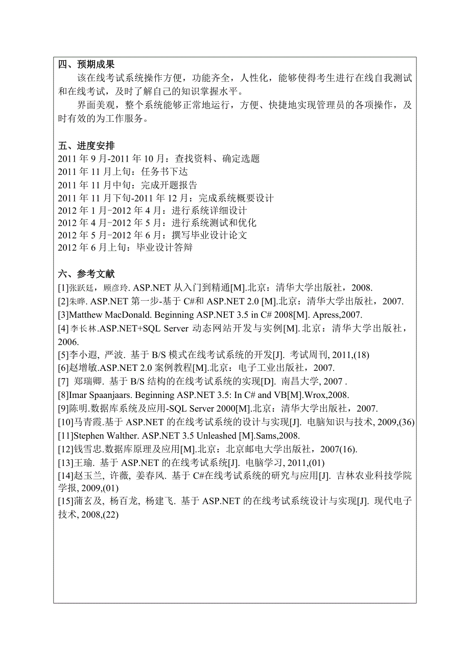 开题报告基于BS模式的车管所考试平台设计与开发_第3页