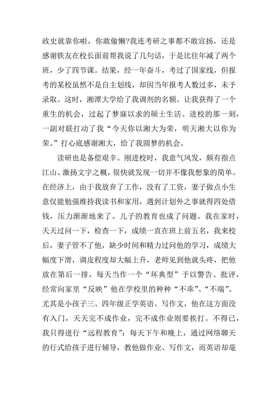 硕士同学毕业感言.docx_第2页