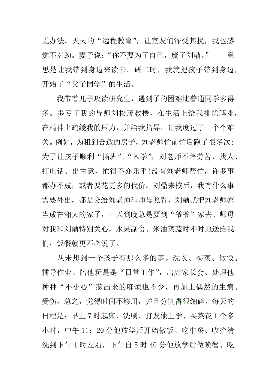 硕士同学毕业感言.docx_第3页