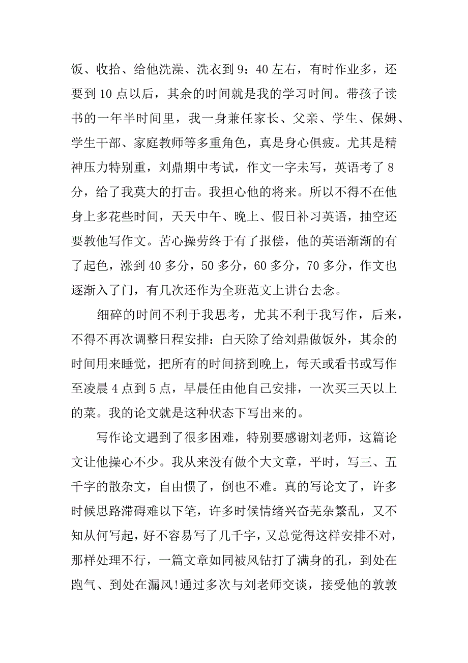 硕士同学毕业感言.docx_第4页