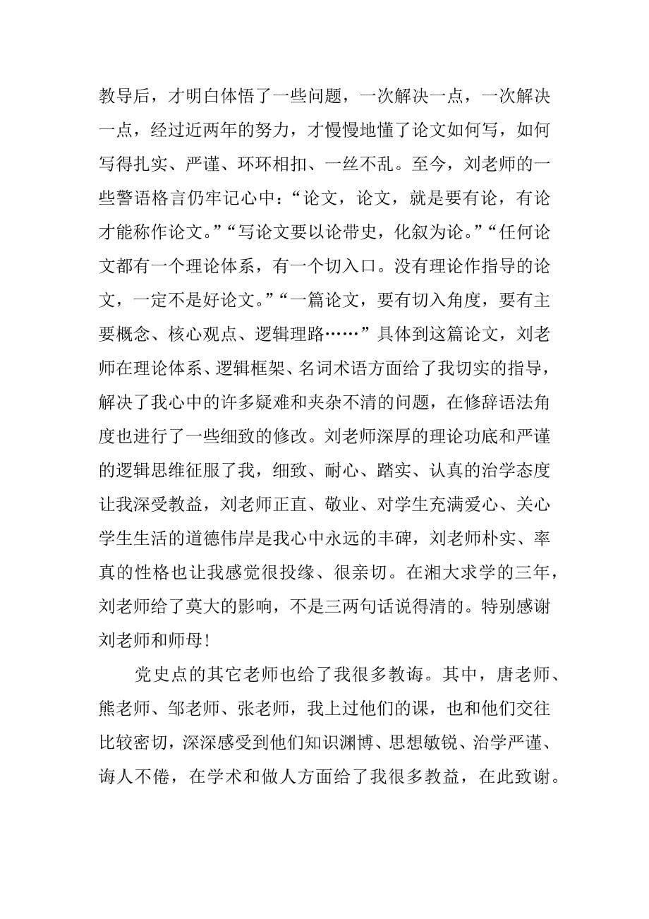 硕士同学毕业感言.docx_第5页