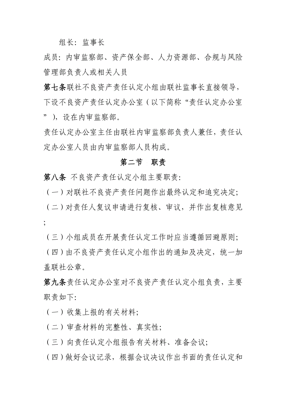 某信用合作联社不良资产责任认定及追究实施细则_第3页