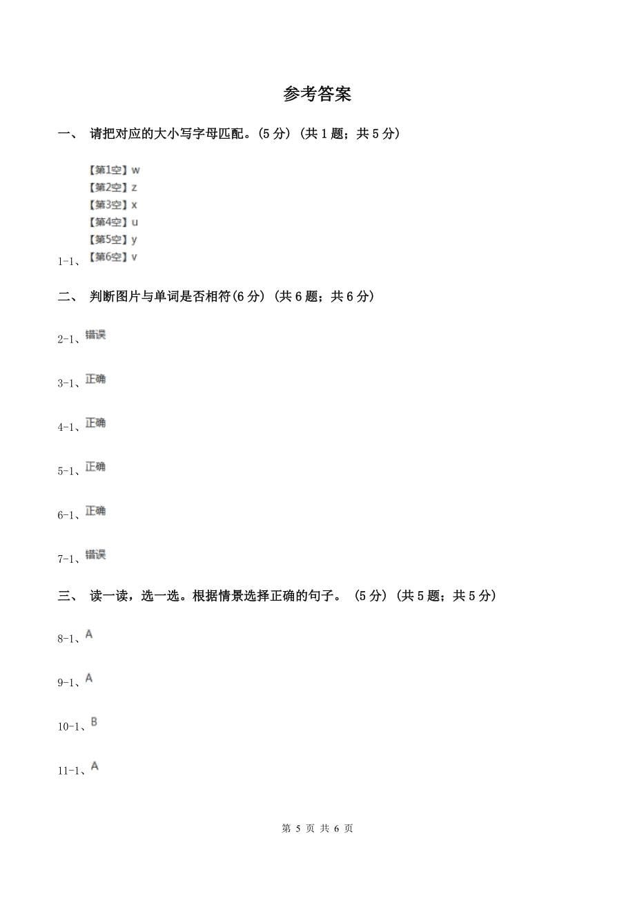 牛津上海版2019-2020学年二年级上学期英语期中考试试卷B卷_第5页