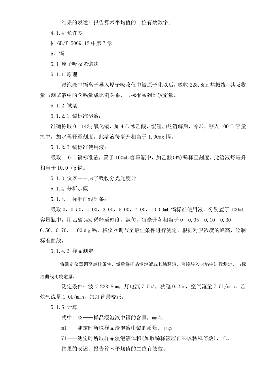 陶瓷、冰晶石、水样检测方法.doc_第2页