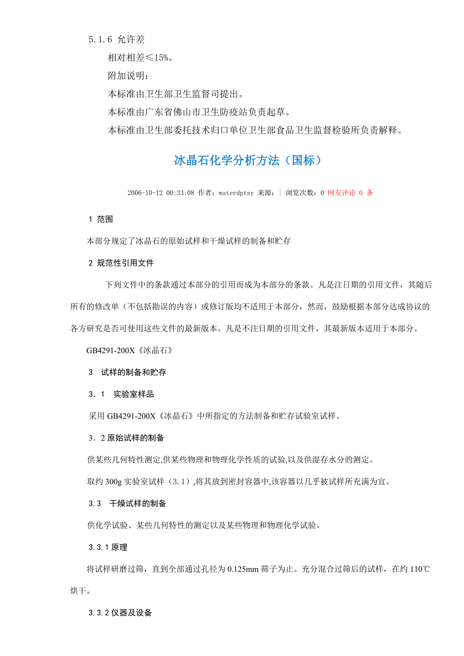 陶瓷、冰晶石、水样检测方法.doc_第3页