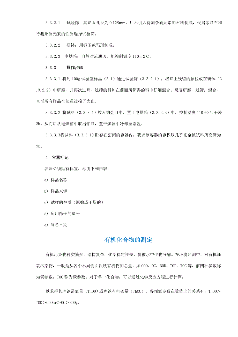 陶瓷、冰晶石、水样检测方法.doc_第4页