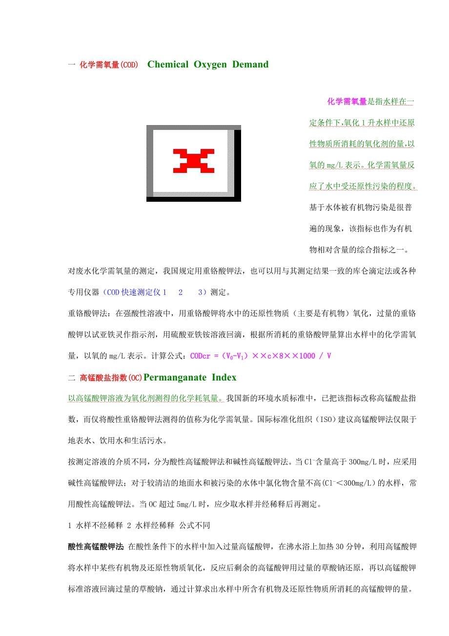 陶瓷、冰晶石、水样检测方法.doc_第5页