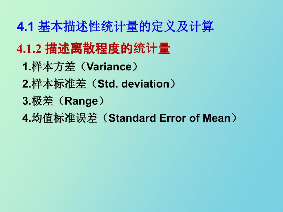 描述性统计分析_第4页