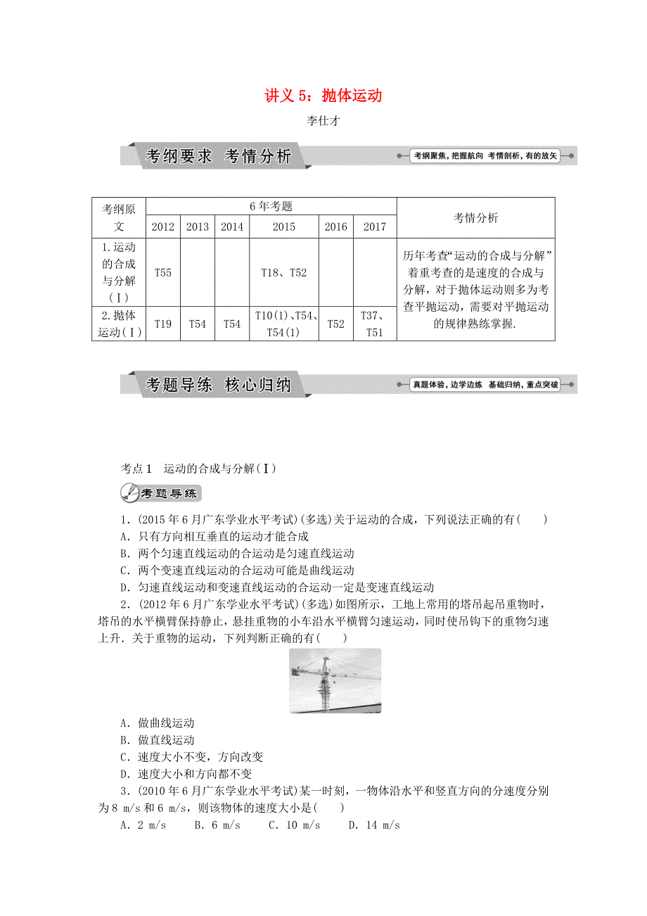 广东省2019高考物理一轮基础复习讲义专题5抛体运动含解析.doc_第1页