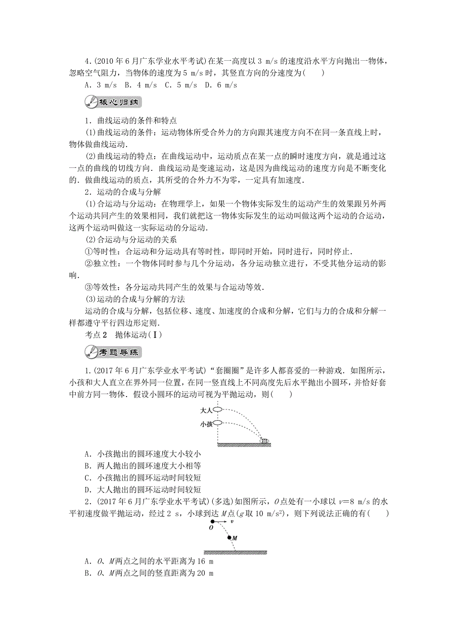 广东省2019高考物理一轮基础复习讲义专题5抛体运动含解析.doc_第2页