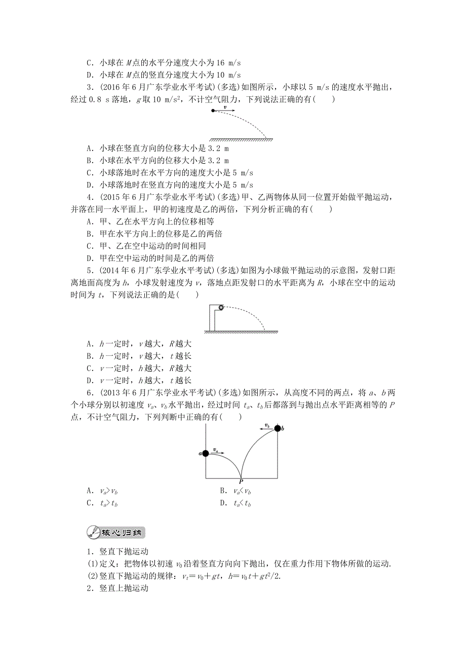 广东省2019高考物理一轮基础复习讲义专题5抛体运动含解析.doc_第3页