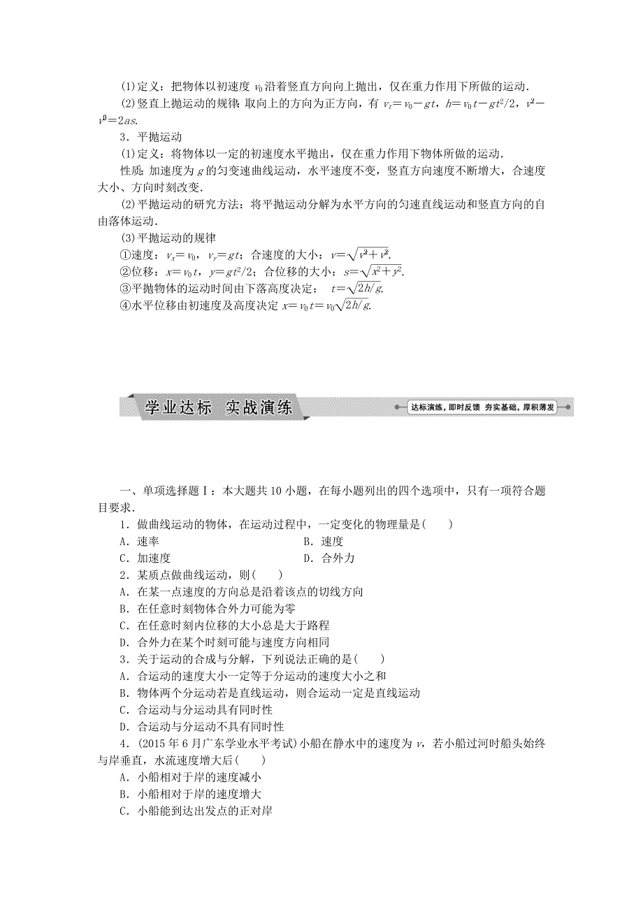 广东省2019高考物理一轮基础复习讲义专题5抛体运动含解析.doc_第4页