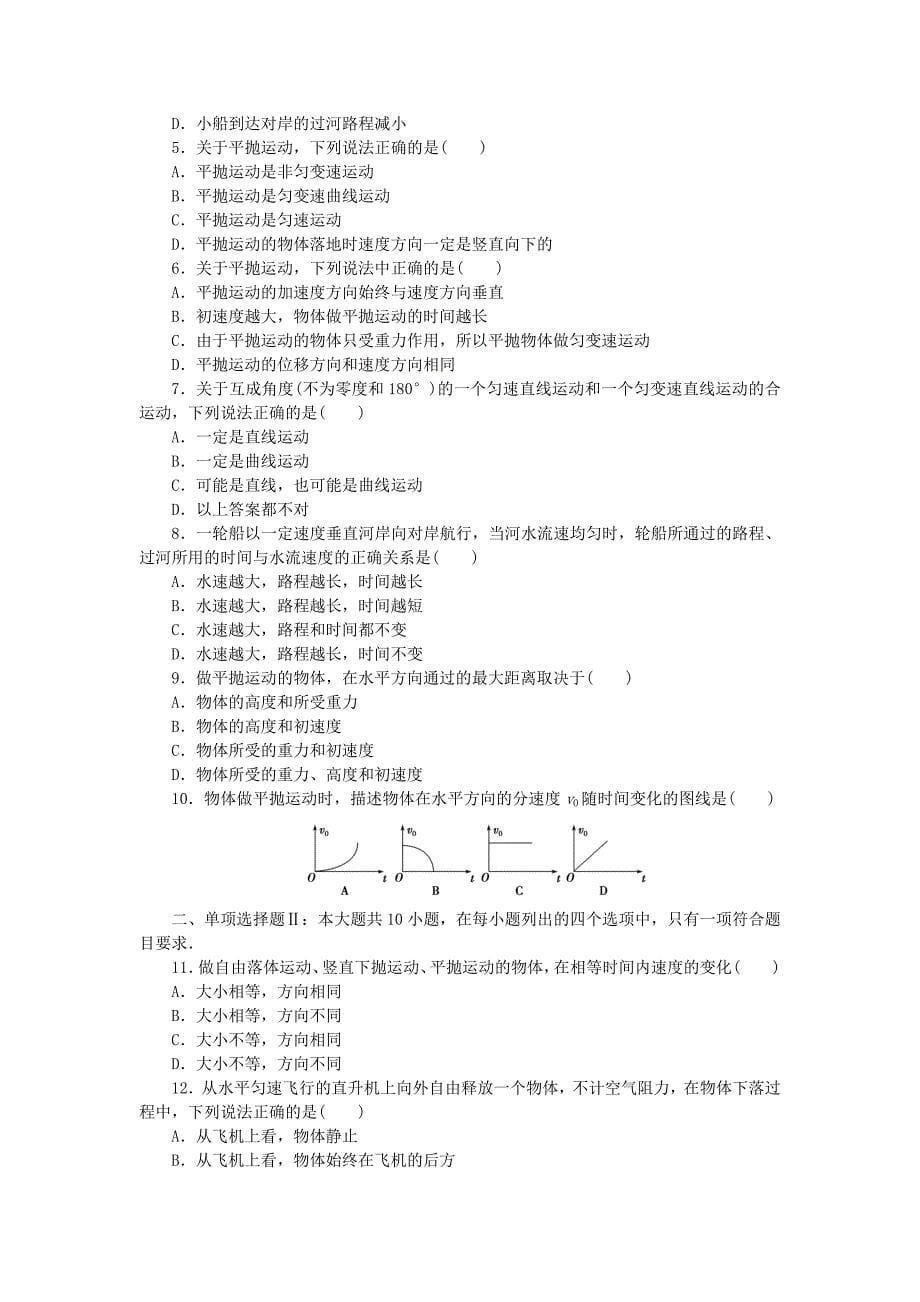 广东省2019高考物理一轮基础复习讲义专题5抛体运动含解析.doc_第5页