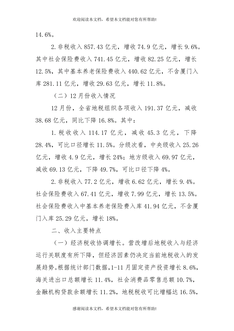 2021年福建地税收入形势分析（三）_第2页