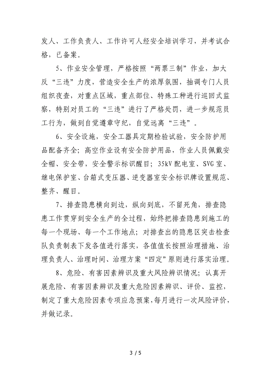 光伏电站安全生产达标管理工作现状检查报告.doc_第3页