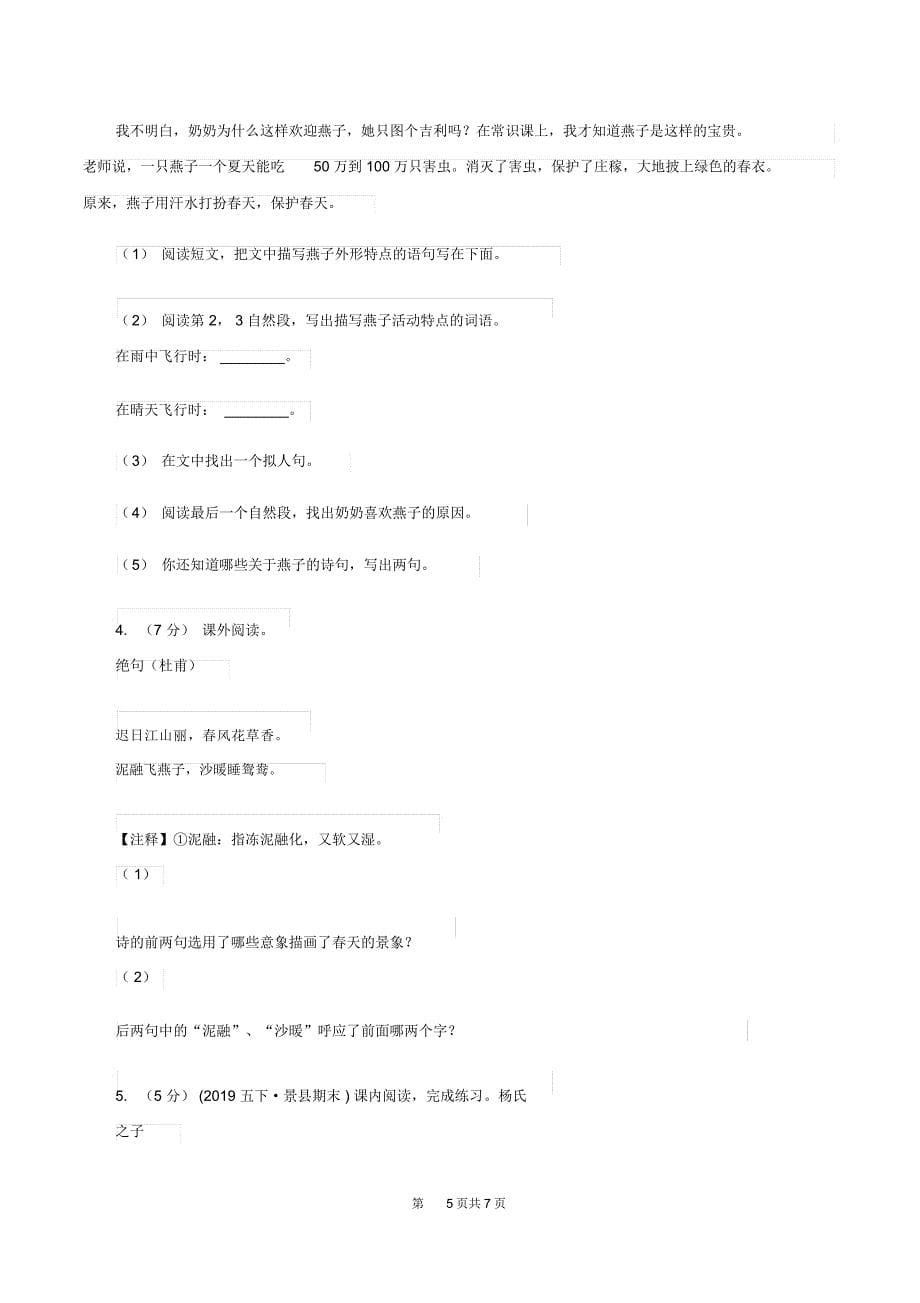 长春版2019-2020年六年级上学期语文期末复习六(I)卷_第5页