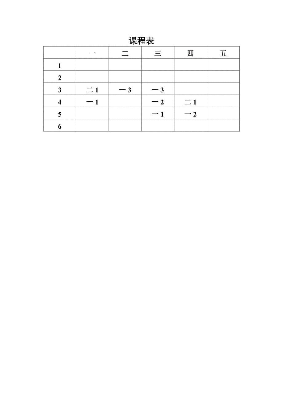 小学二年级体育教案（24课时）(教育精品)_第5页