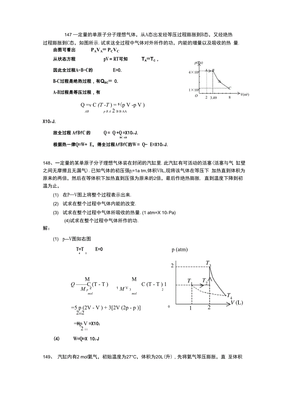 大学物理热学计算题_第3页