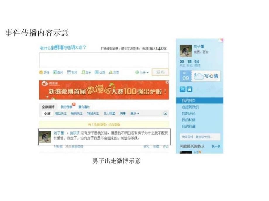 塞尚沟通西安万科范青年出走事件策划方案营销推广策略_第5页