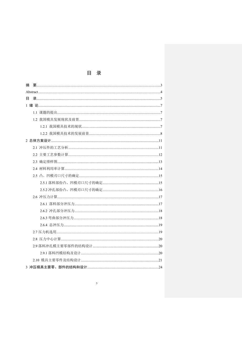 姜宏盛不锈钢弯曲件冲压模毕业设计.doc_第5页