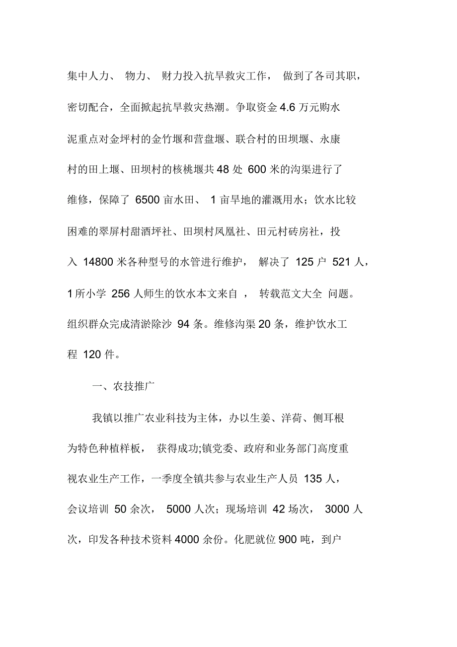 江苏地区乡镇第一季度总结_第3页