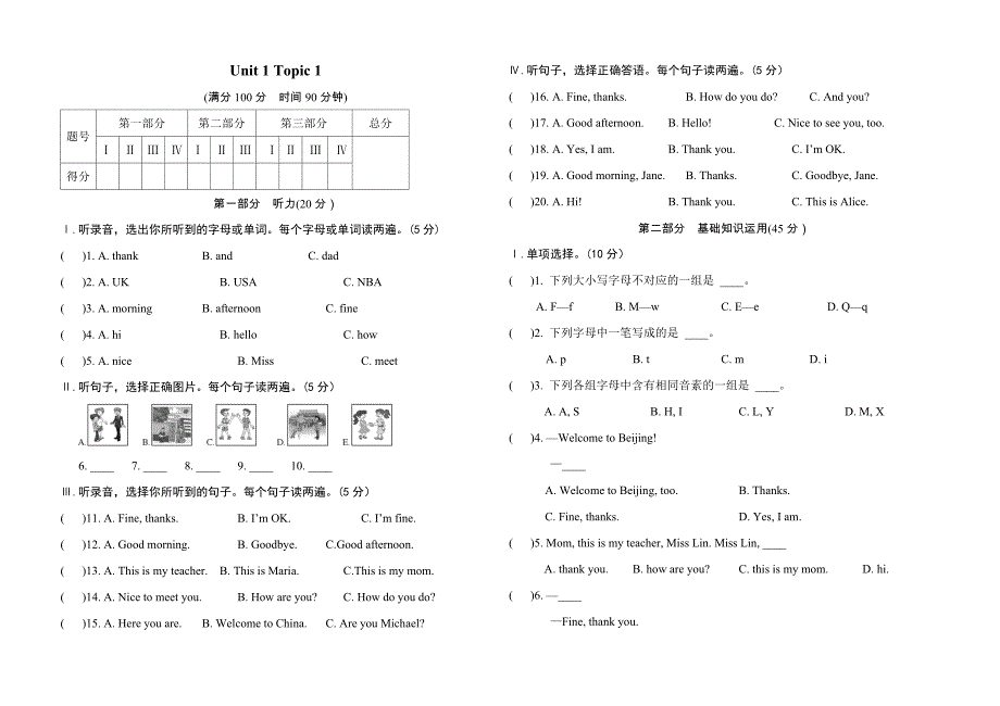 仁爱英语七年级上册第一单元Topic1测试题_第1页